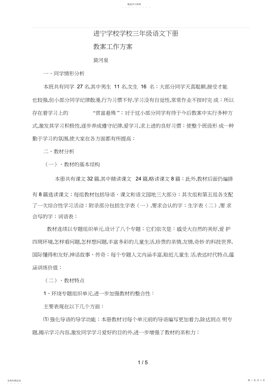 2022年教版小学三级语文下册教学工作计划.docx_第1页