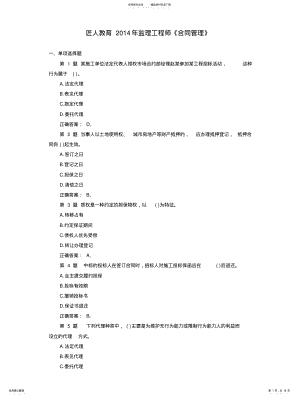 2022年2022年匠人教育年监理工程师考试试题及答 .pdf