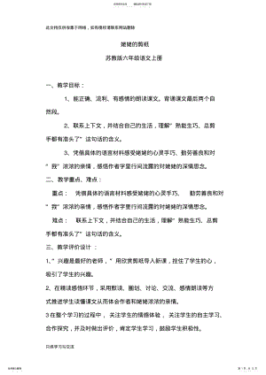 2022年2022年姥姥的剪纸优秀教案复习进程 .pdf