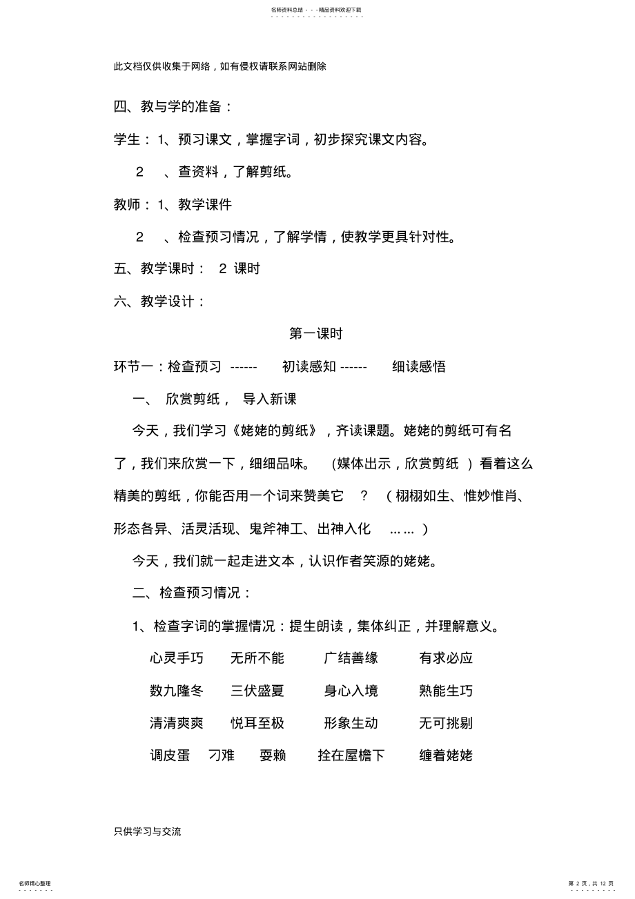 2022年2022年姥姥的剪纸优秀教案复习进程 .pdf_第2页