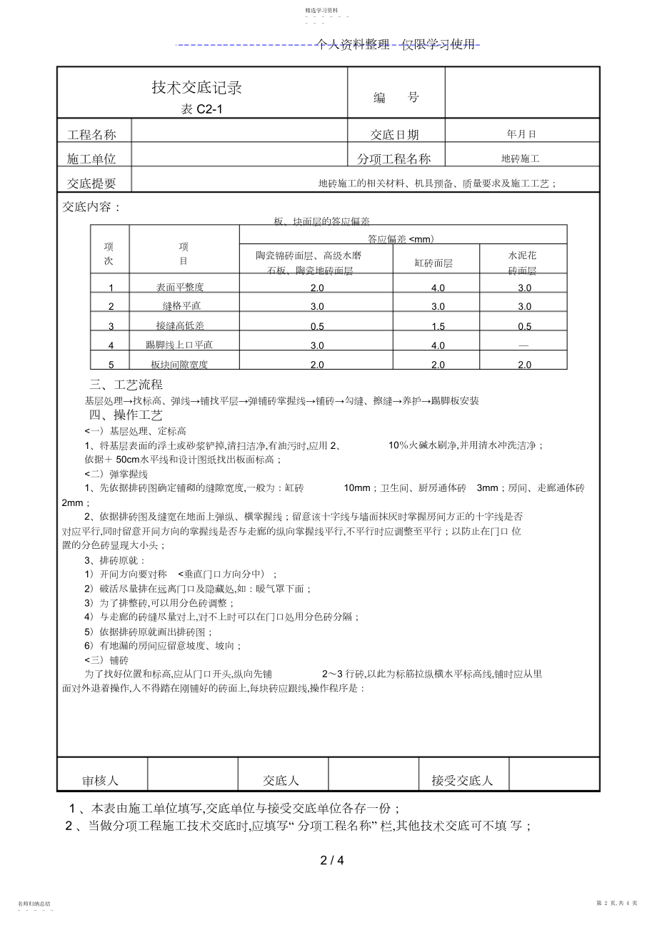 2022年技术交底记录3.docx_第2页