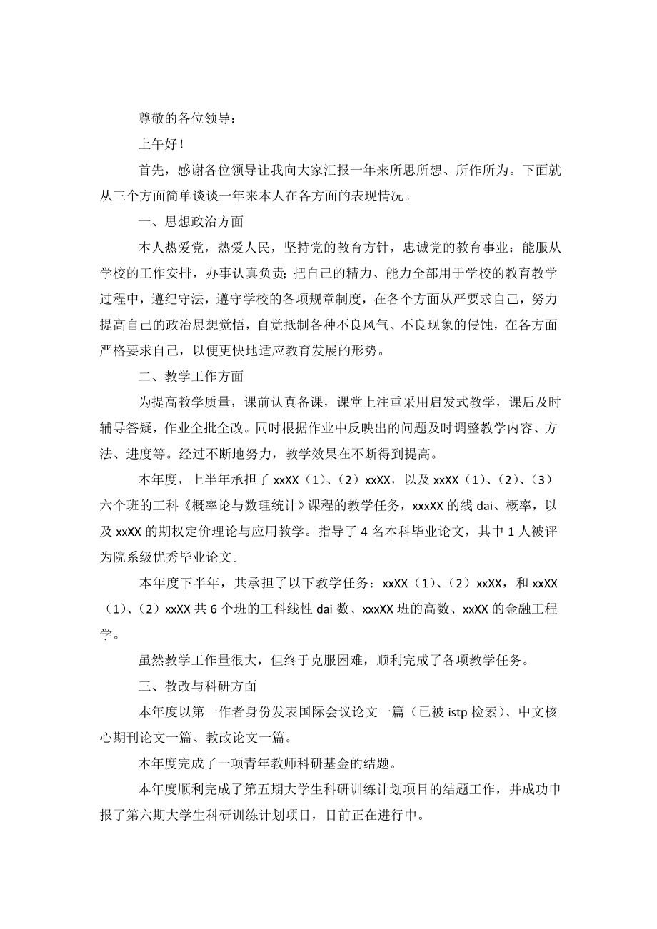 大学教师年度考核述职报告.doc_第2页