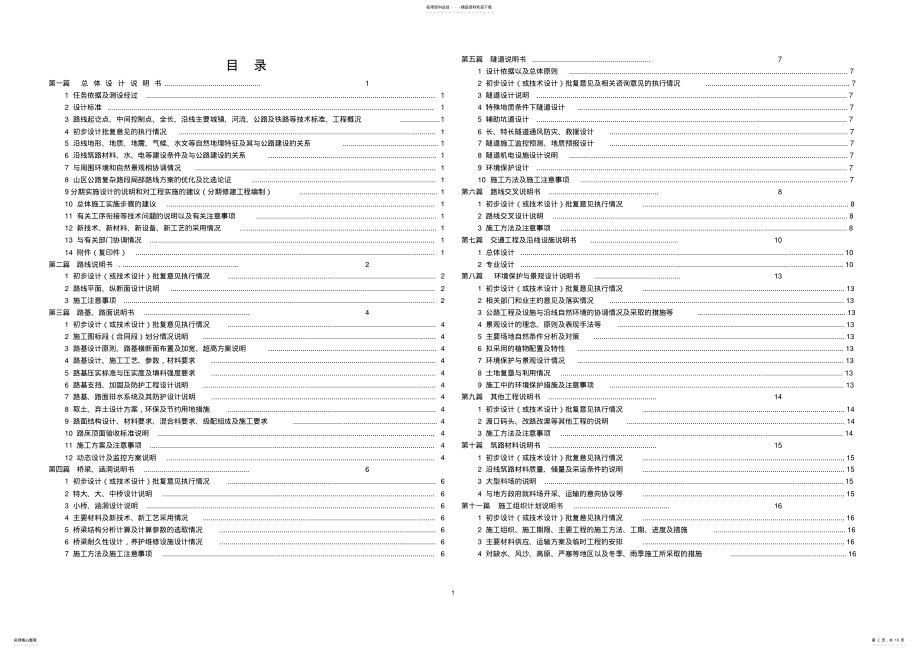 2022年新建公路工程施工图设计说明书 .pdf_第2页