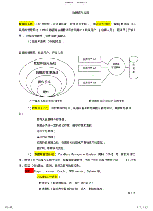 2022年数据库与应用归类 .pdf