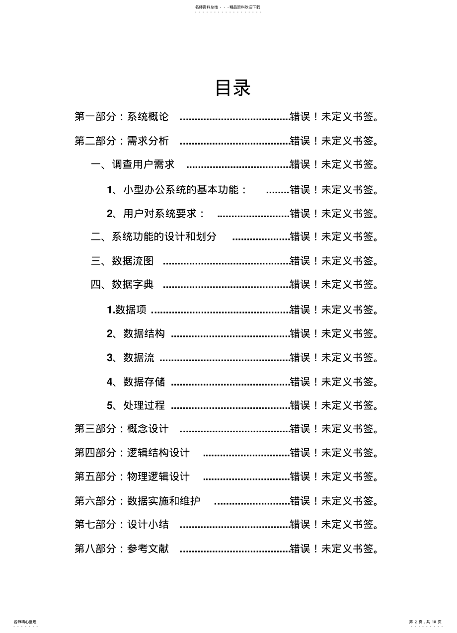 2022年数据库小型办公系统定义 .pdf_第2页