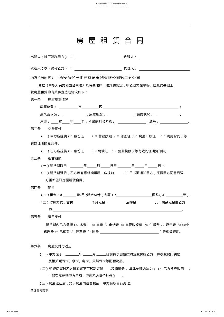 2022年房屋租赁合同 23.pdf_第1页