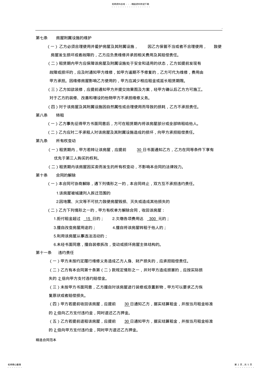 2022年房屋租赁合同 23.pdf_第2页