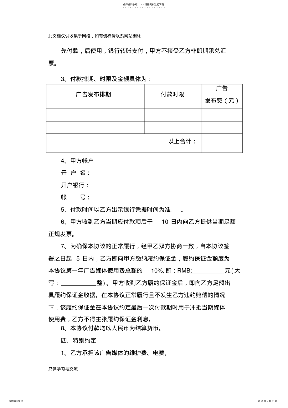 2022年2022年广告媒体发布协议合同范本讲课教案 .pdf_第2页