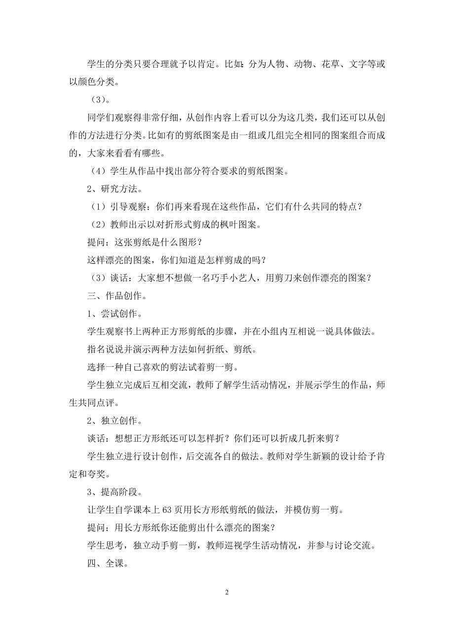 剪纸教案4篇.docx_第2页