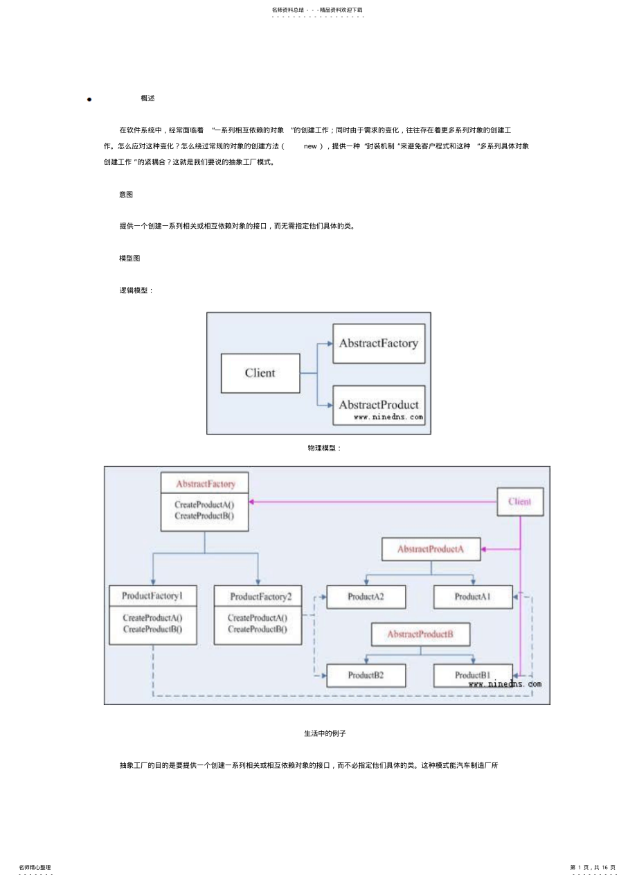 2022年抽象工厂--模式设计 .pdf_第1页