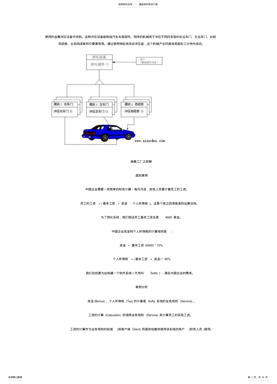 2022年抽象工厂--模式设计 .pdf_第2页