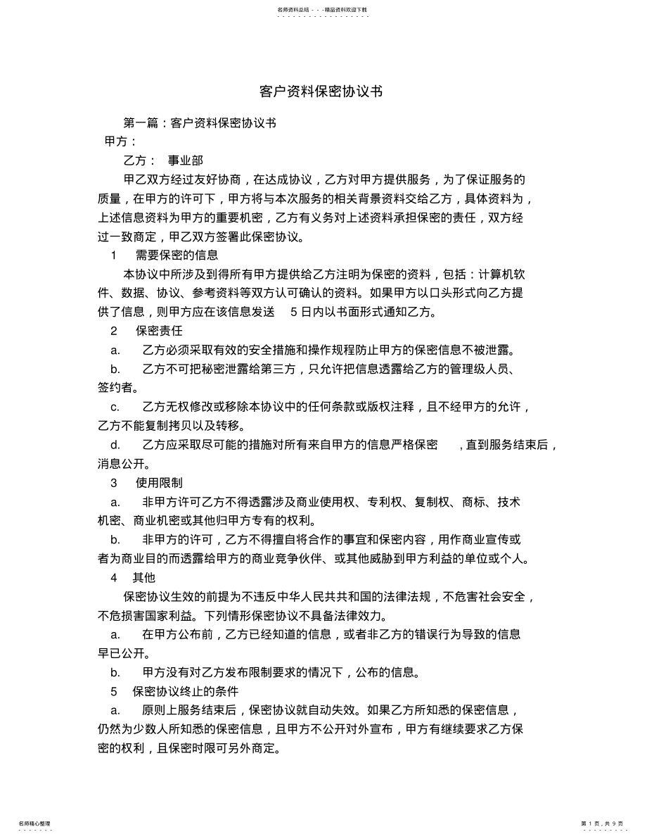 客户资料保密协议书 .pdf_第1页