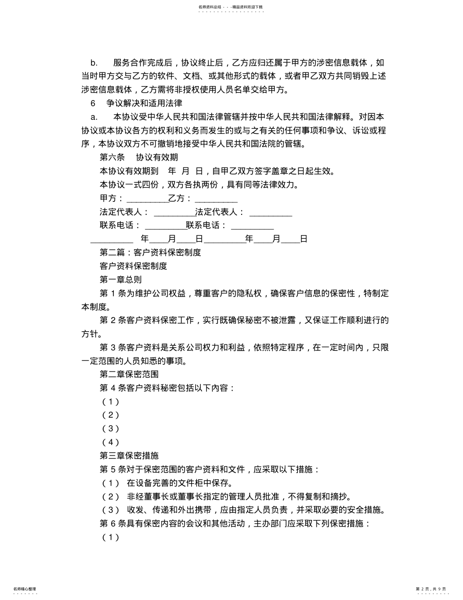 客户资料保密协议书 .pdf_第2页