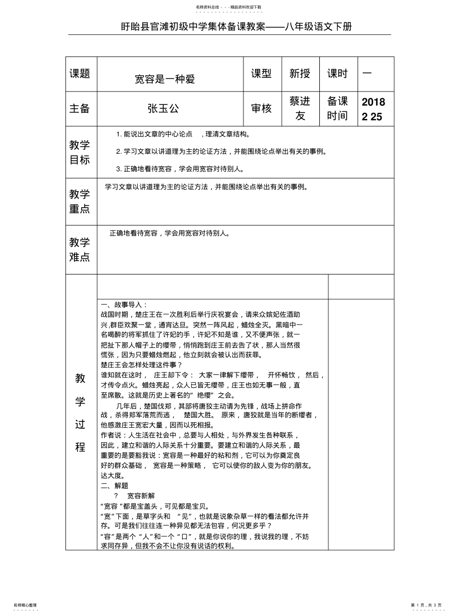 2022年2022年宽容是一种爱教案 .pdf_第1页