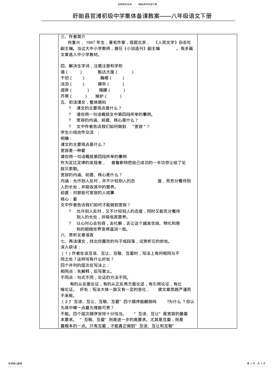 2022年2022年宽容是一种爱教案 .pdf_第2页