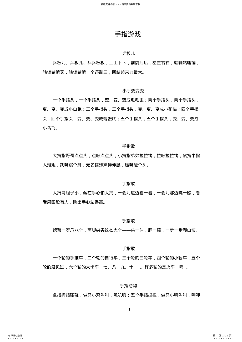 2022年手指游戏 .pdf_第1页