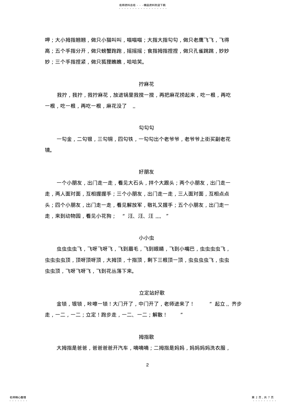 2022年手指游戏 .pdf_第2页