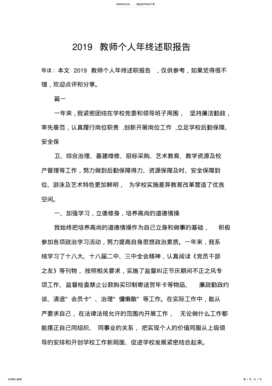 2022年教师个人年终述职报告 .pdf_第1页