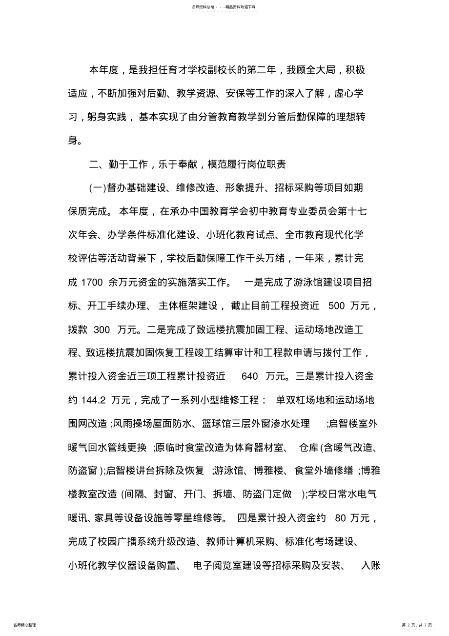 2022年教师个人年终述职报告 .pdf_第2页