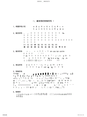 2022年2022年各种符号 .pdf