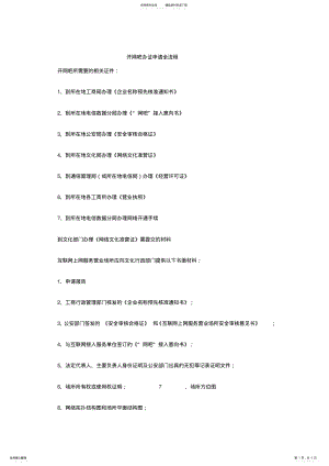 2022年2022年开网吧办证申请全流程 2.pdf