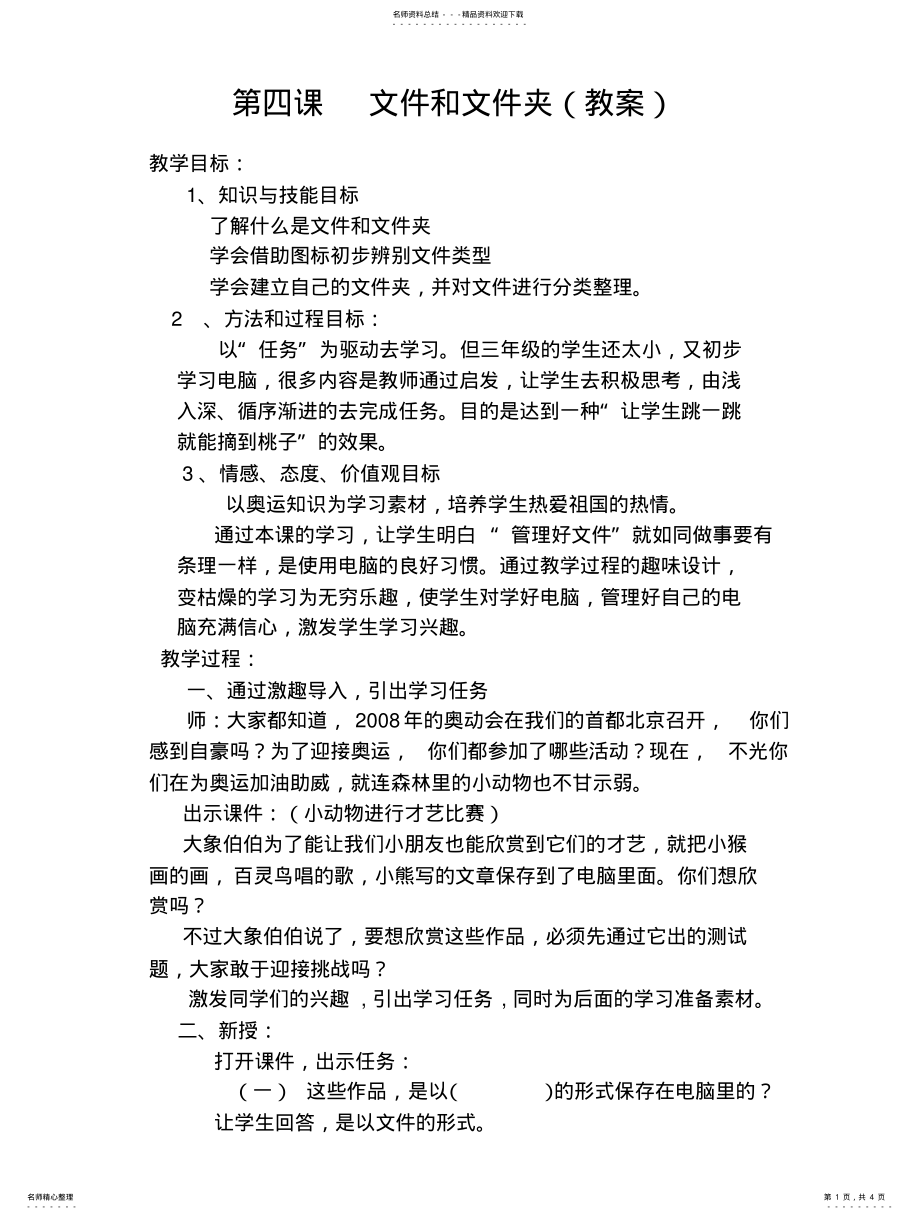 2022年文件和文件夹 2.pdf_第1页