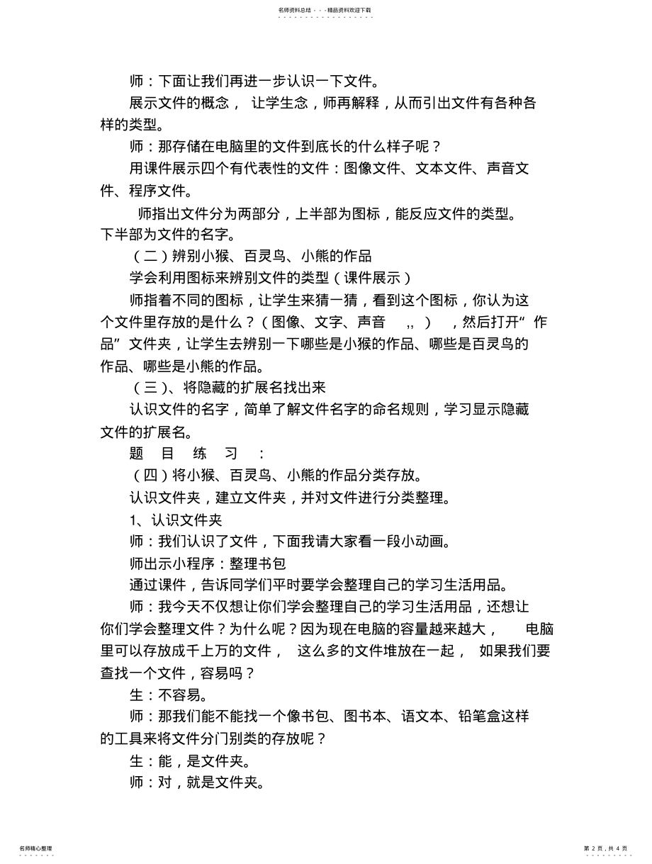 2022年文件和文件夹 2.pdf_第2页