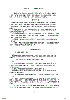 2022年数据库系统概论CH习题解答 .pdf