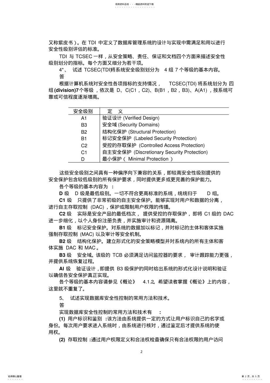 2022年数据库系统概论CH习题解答 .pdf_第2页