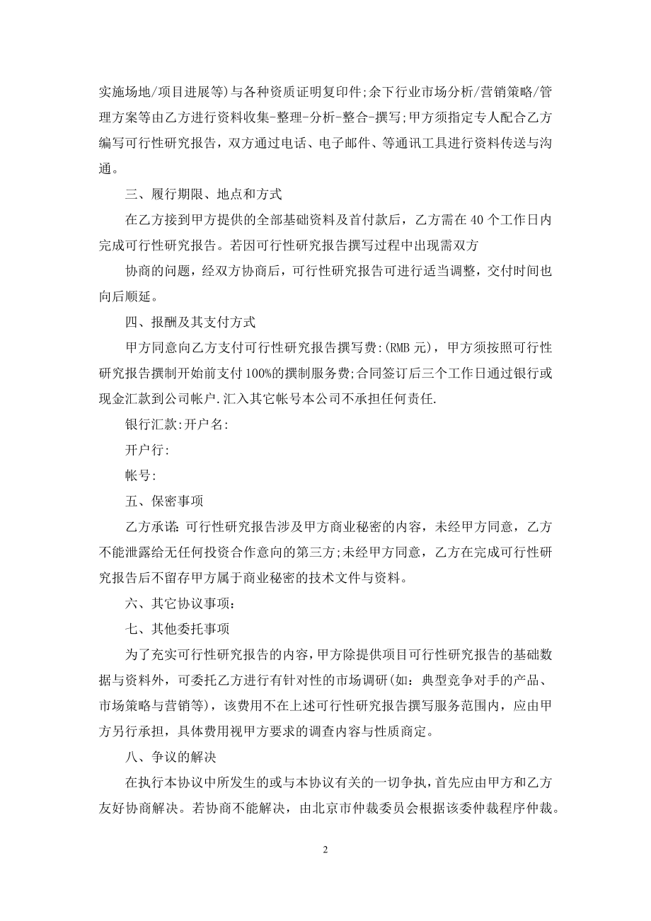 可研委托合同例文.docx_第2页