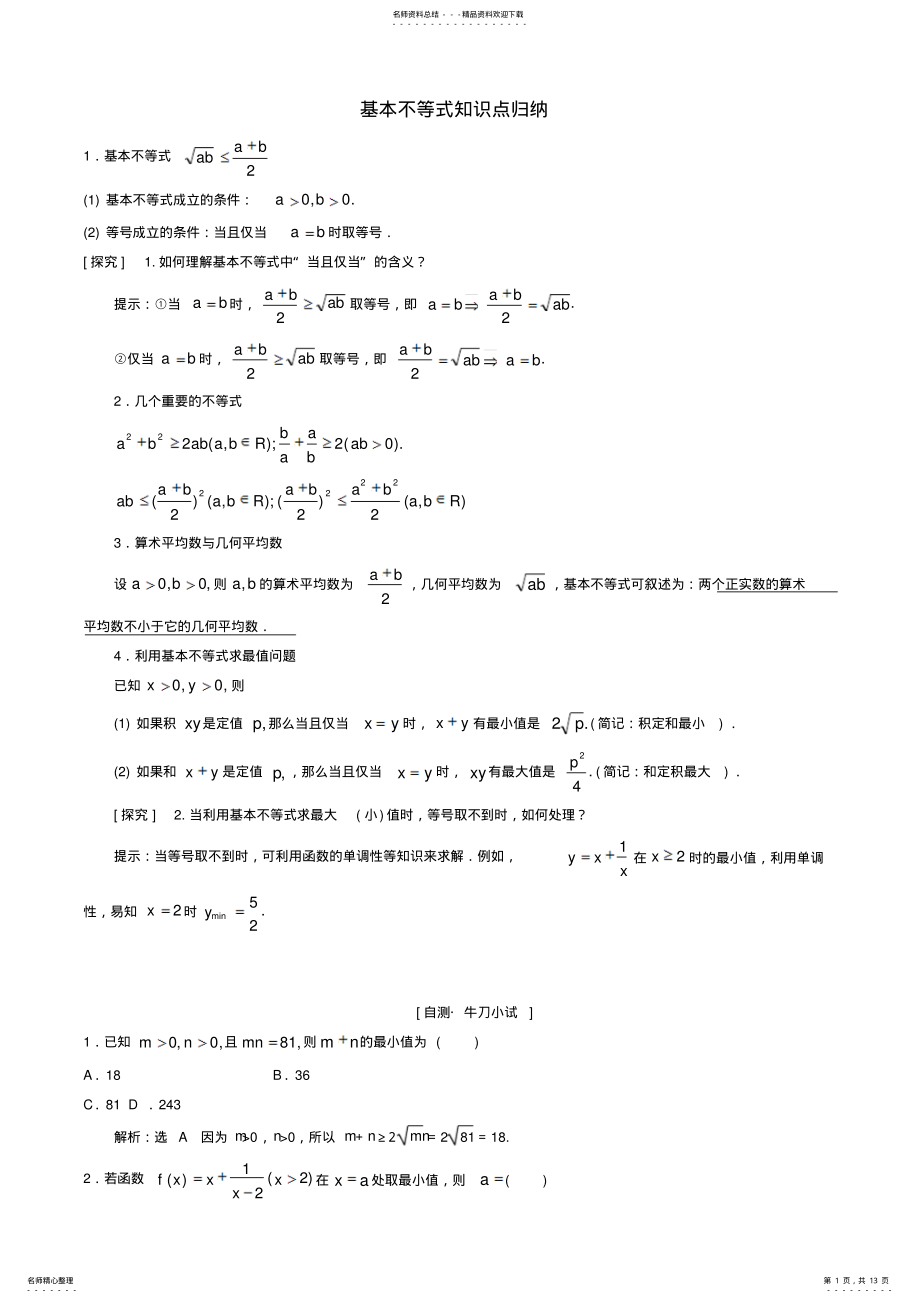 2022年2022年基本不等式知识点归纳 .pdf_第1页