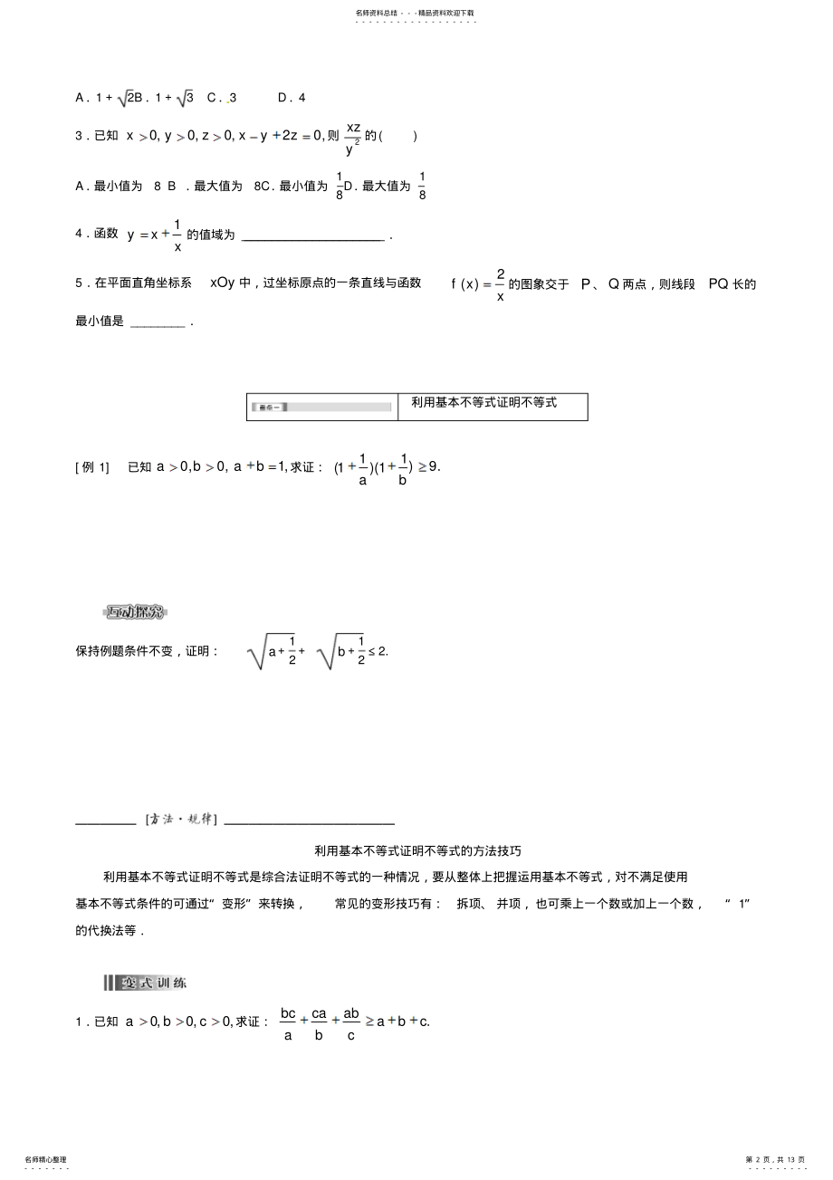 2022年2022年基本不等式知识点归纳 .pdf_第2页