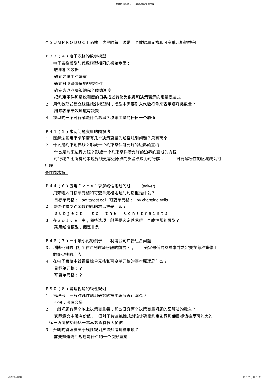 2022年数据,模型,与决策收集 .pdf_第2页