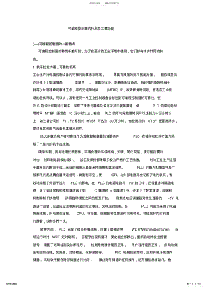 2022年2022年可编程控制器的特点及主要功能 2.pdf