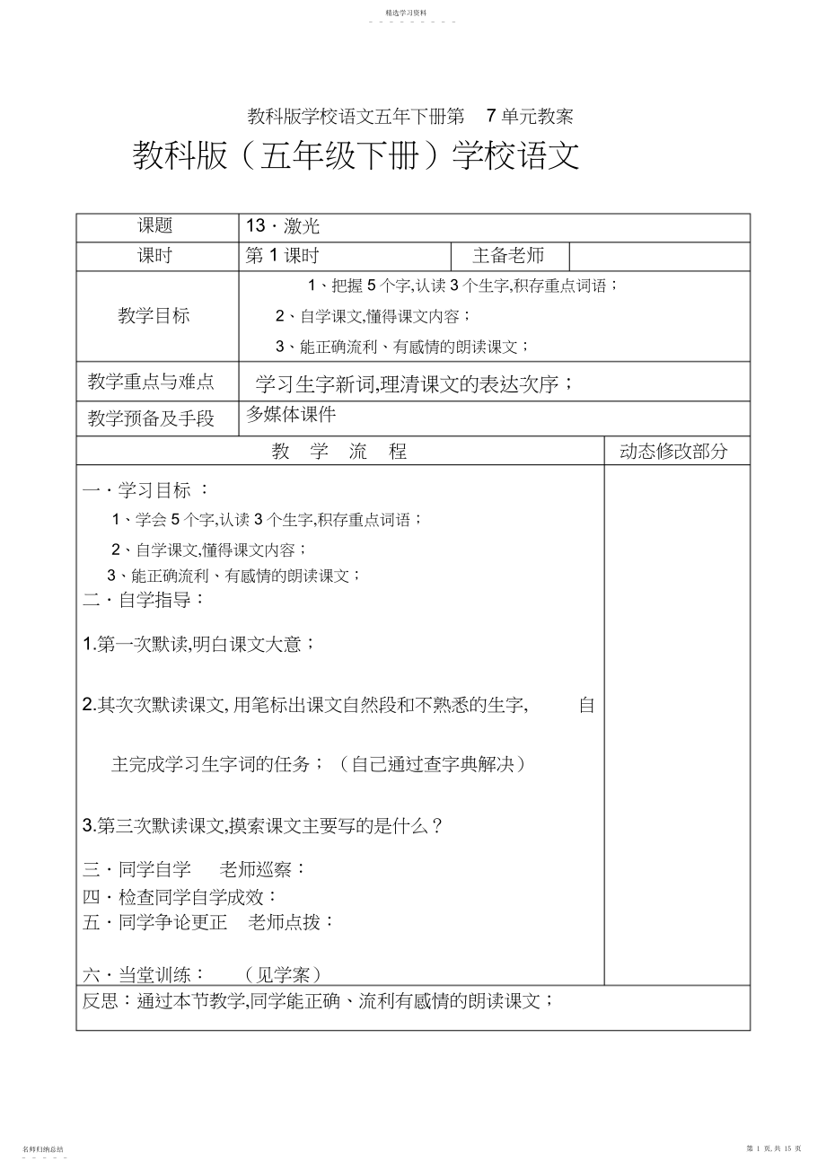 2022年教科版小学语文五年下册第单元教案2.docx_第1页