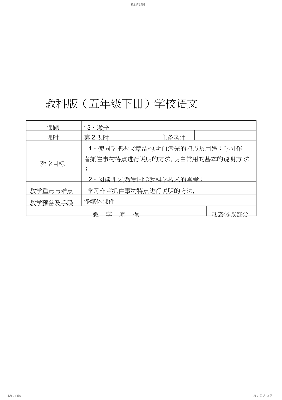 2022年教科版小学语文五年下册第单元教案2.docx_第2页