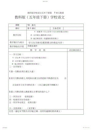 2022年教科版小学语文五年下册第单元教案2.docx