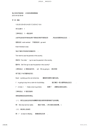 2022年2022年开放英语-作业答案- .pdf