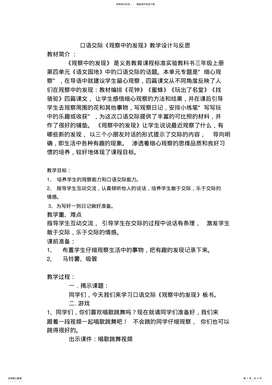 2022年2022年口语交际《观察中的发现》教学设计与反思 .pdf_第1页