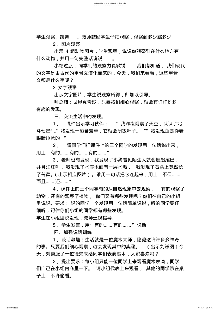 2022年2022年口语交际《观察中的发现》教学设计与反思 .pdf_第2页