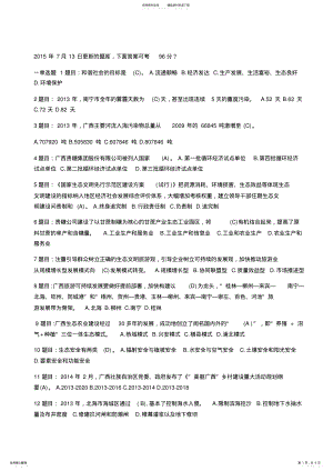 2022年2022年广西生态文明题库 .pdf