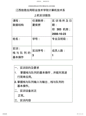 2022年数据结构实训报告知识 .pdf