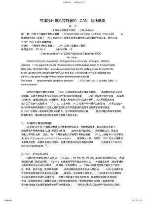 2022年2022年可编程计算机控制器的CAN总线通信 .pdf