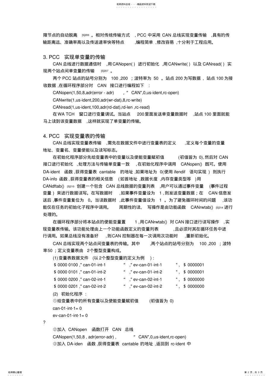 2022年2022年可编程计算机控制器的CAN总线通信 .pdf_第2页