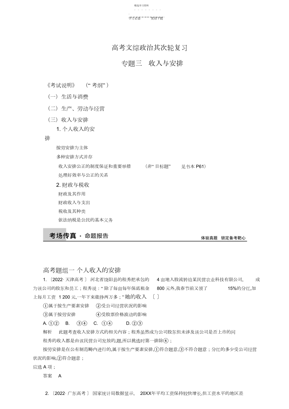 2022年文综政治二轮复习经济生活第三单元收入与分配.docx_第1页