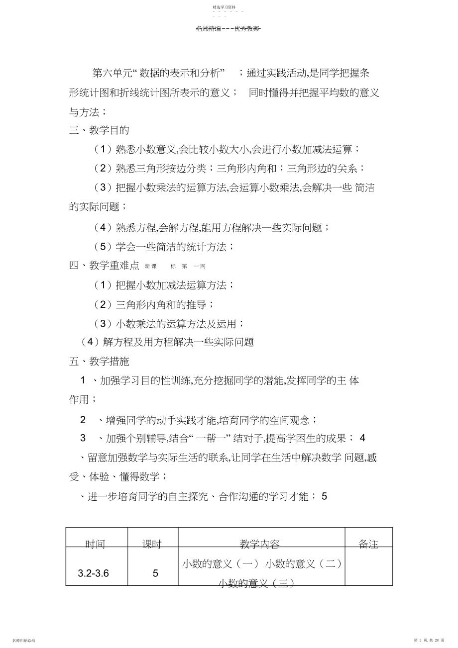 2022年新北师大版四年级数学下册教案.docx_第2页