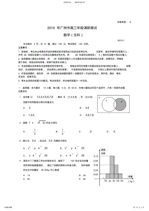 2022年2022年广州市高三年级调研测试-数学含答案 .pdf