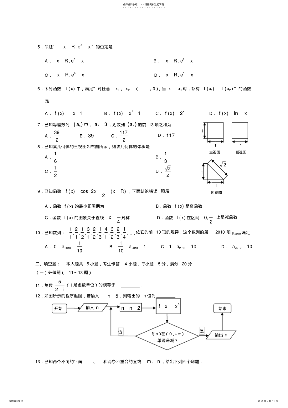 2022年2022年广州市高三年级调研测试-数学含答案 .pdf_第2页