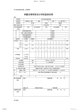 2022年支模架验收表 .pdf