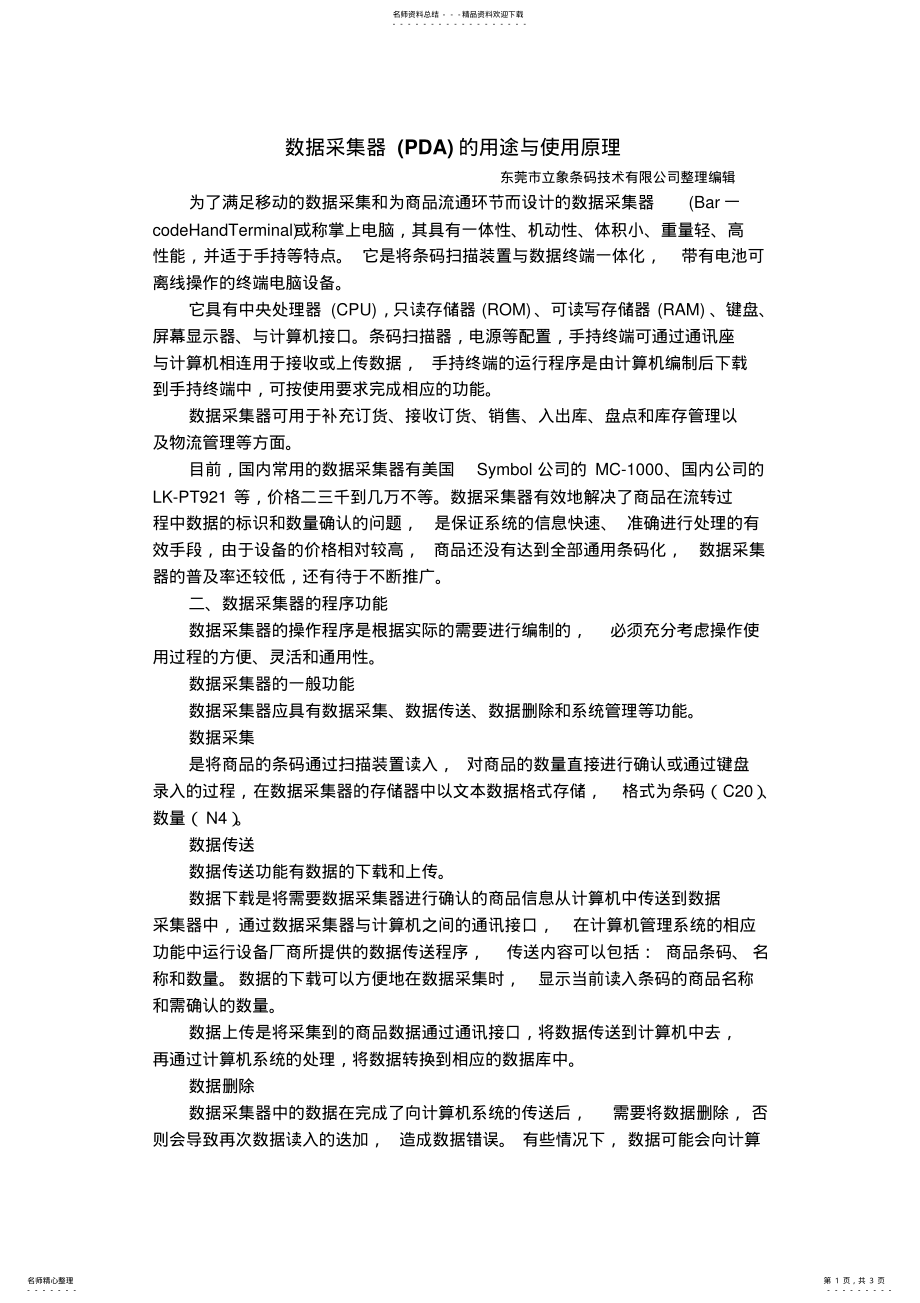 2022年数据采集器的用途与使用原理 .pdf_第1页